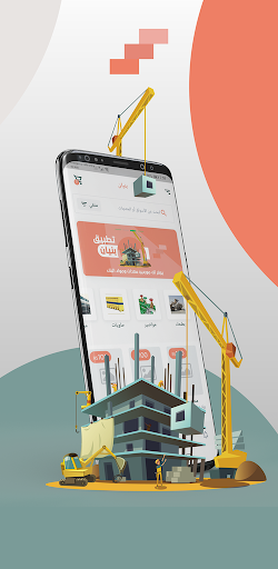 Android application بنيان screenshort