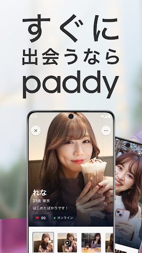 Android application 出会いならpaddy(パディ)恋活・婚活・であい screenshort