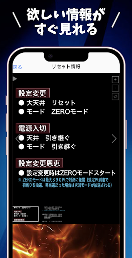 押忍！番長ZERO/天井,設定判別などの攻略情報 Screen 3