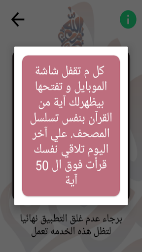 سبحه -اذكار- مصحف - كن مع الله Screen 2