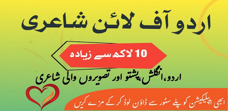 Urdu Offline Poetry اردو شاعری - 9.0 - (Android)