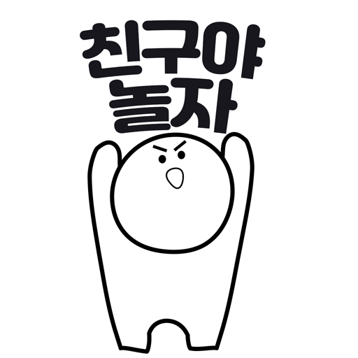 Pc에서 친구야놀자 - 톡친,채팅앱,동네친구만들기,대화 앱을 다운로드 - Ld플레이어