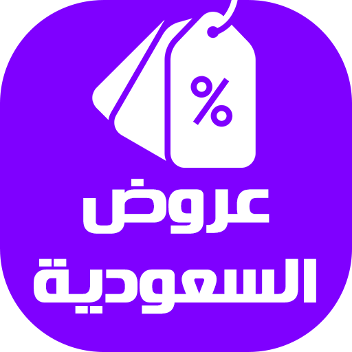 عروض السعودية 3.7 Icon