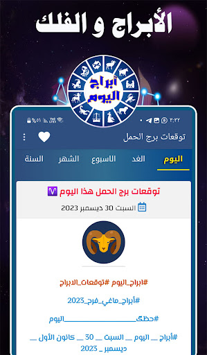 Android application ابراج اليوم اون لاين screenshort