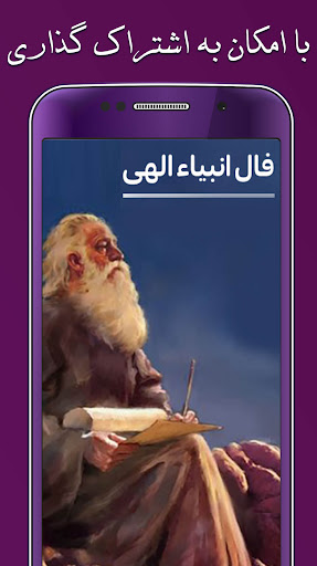 فال انبیا الهی: فال پیامبران Screen 3