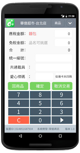 零售POS Screen 2