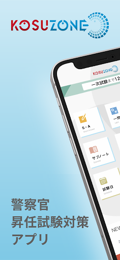 Android application KOSUZONE screenshort