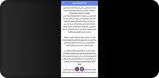 اخبار شيرين Screen 2