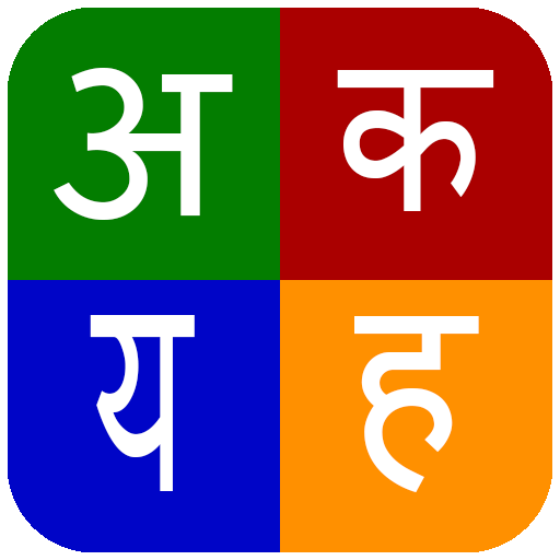 Hindlish : Hindi Keyboard 20 Icon