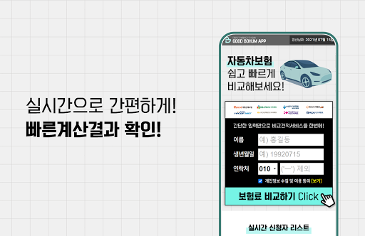 자차보험 비교 차량 보험료 자동차보험비교견적사이트 Screen 2
