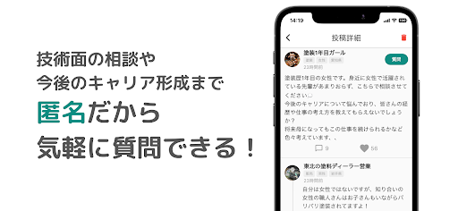 ペイントトーク | 塗料・塗装業界特化のSNS Screen 3
