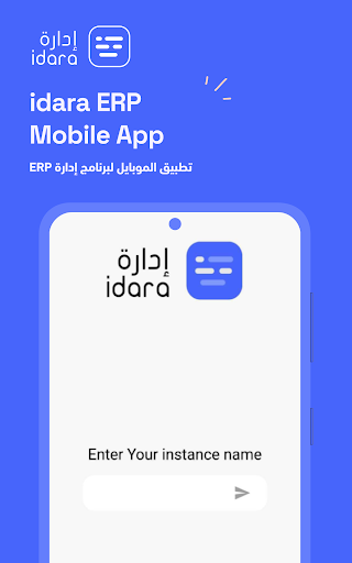 Android application idara إدارة screenshort