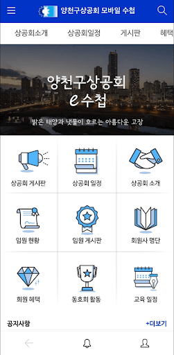 양천구상공회 모바일 전자수첩 Screen 2