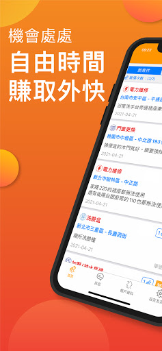 Android application 台灣 Call 師傅 - 師傅版 screenshort