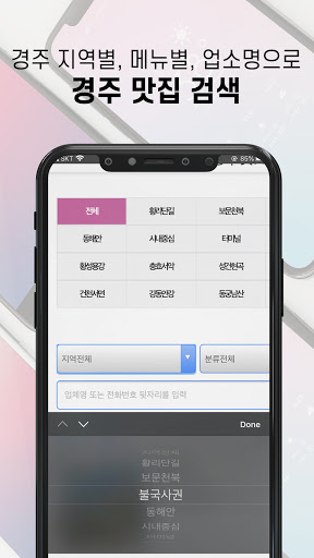 경주에서 뭐 먹지? Screen 3