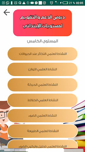 دروس الدعم المستوى 5 و6