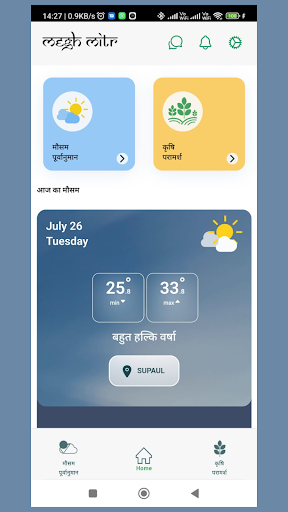 Megh Mitr Screen 3