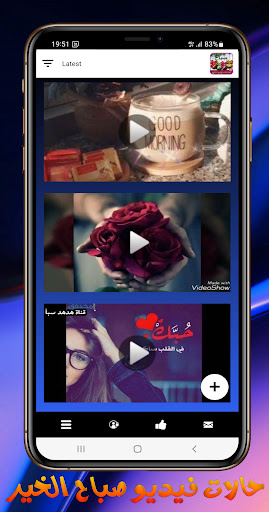 حالات فيديو صباح الخير واتس Screen 3