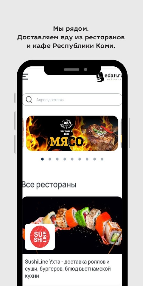 eda11.ru: доставка едыのおすすめ画像1