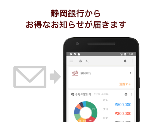 マネーフォワード For 静岡銀行 Google Play のアプリ