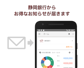 マネーフォワード For 静岡銀行 Google Play のアプリ