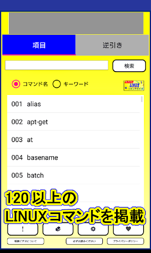Android application LINUXコマンドリファレンス screenshort