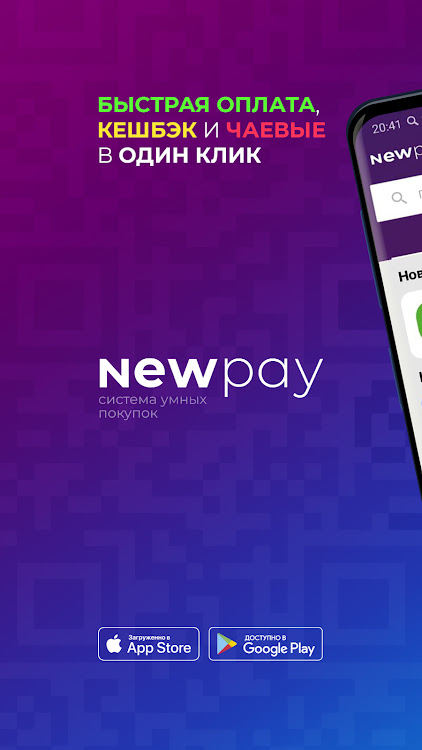 Newpay. Newpay платежная система. Newpay logo.