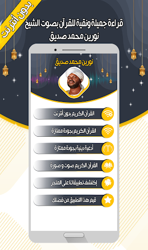 نورين محمد صديق-القرآن بدون نت Screen 2