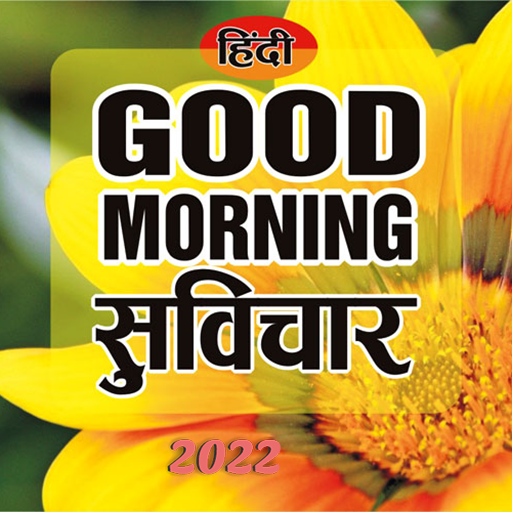 Hindi Good Morning Quotes logo
