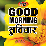Cover Image of ダウンロード Hindi Good Morning Quotes 1.1 APK