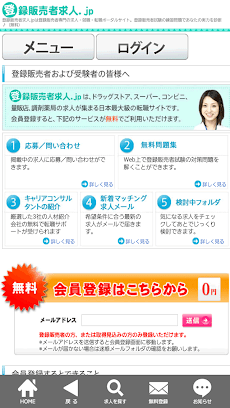 登録販売者の正社員・パートの求人・転職は登録販売者求人.jpのおすすめ画像2