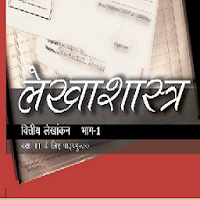 Accountancy textbook 11 Hindi