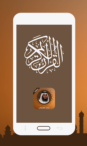 Android application القران الكريم بصوت أحمد العجمي screenshort