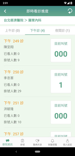 慈濟醫療 Screen 2