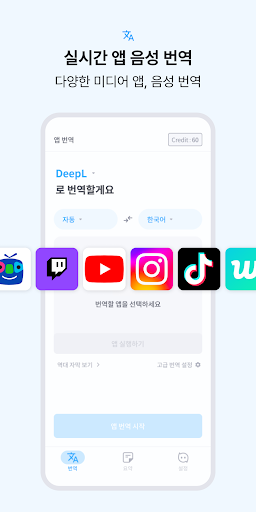 채피티 - 실시간 앱 음성 번역 Screen 3