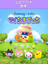 マイたまごっち Google Play のアプリ