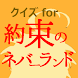 クイズfor約束のネバーランド アニメ漫画ゲームアプリ - Androidアプリ