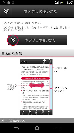 Android application SO-04D 取扱説明書 screenshort