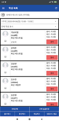 경복대학교 SMART ID 교수용 Screen 3