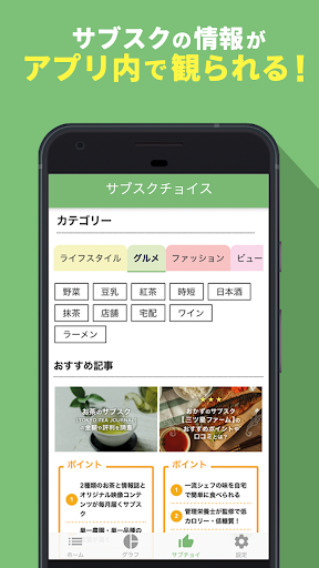 サブスクチョイス-サブスク管理特化型アプリ- Screen 2