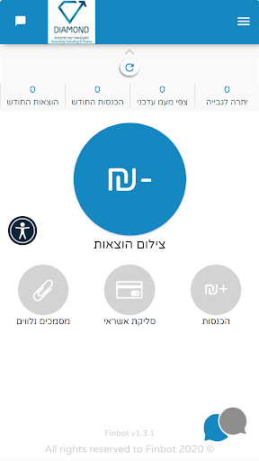 דימונד חשבונאות Screen 2