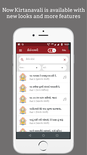Android application Kirtanavali screenshort