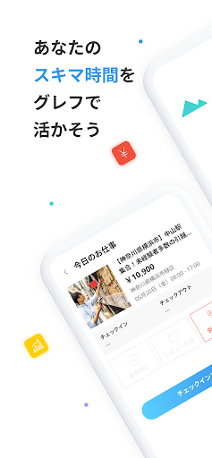 Android application グレフ｜履歴書・面接不要で当日にお金がもらえる screenshort