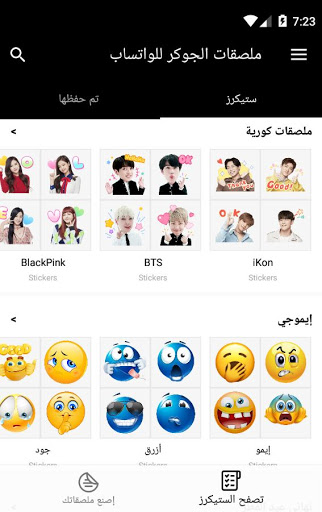 ملصقات عربية 2021