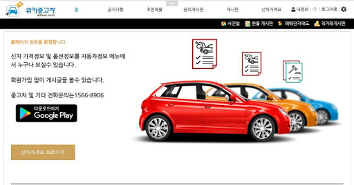 Android application 신차가격표 - 중고차관련정보 screenshort