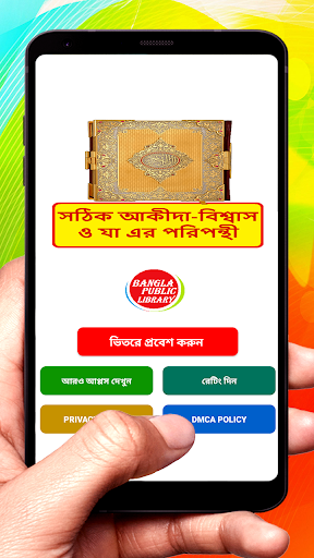 Android application সঠিক আকীদা বিশ্বাস এর পরিপন্থী screenshort