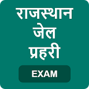 Rajasthan Jail Prahari Exam