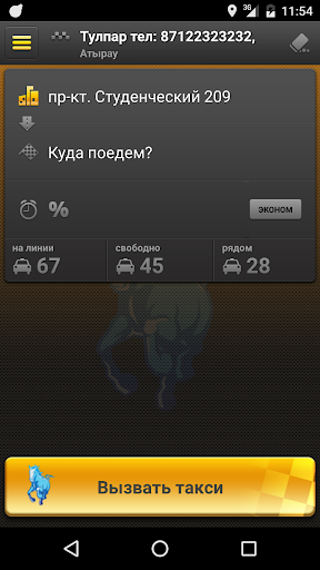 Такси Тулпар Screen 2