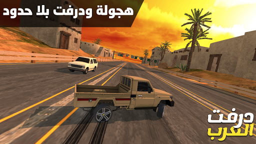 u062fu0631u0641u062a u0627u0644u0639u0631u0628 Arab Drifting  screenshots 1