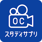 Cover Image of 下载 スタディサプリ OCカメラ  APK